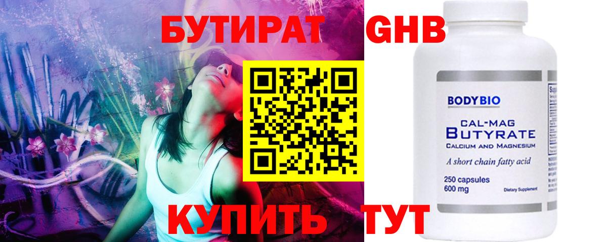 Ликино-Дулёво  БУТИРАТ вода  Вход с VPN 