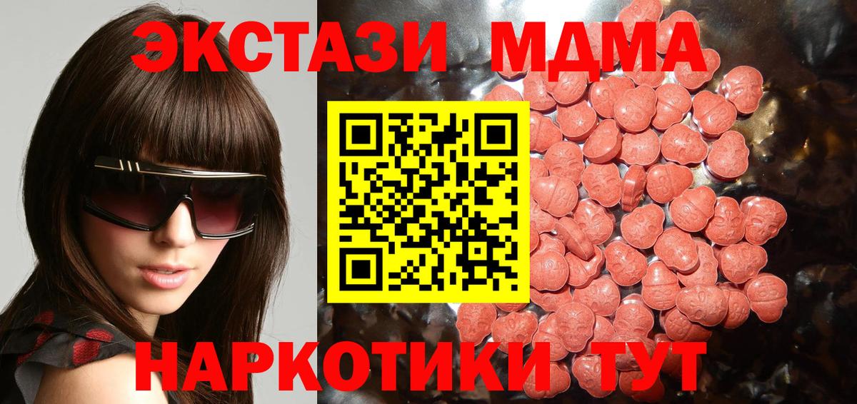 ЭКСТАЗИ MDMA Ликино-Дулёво