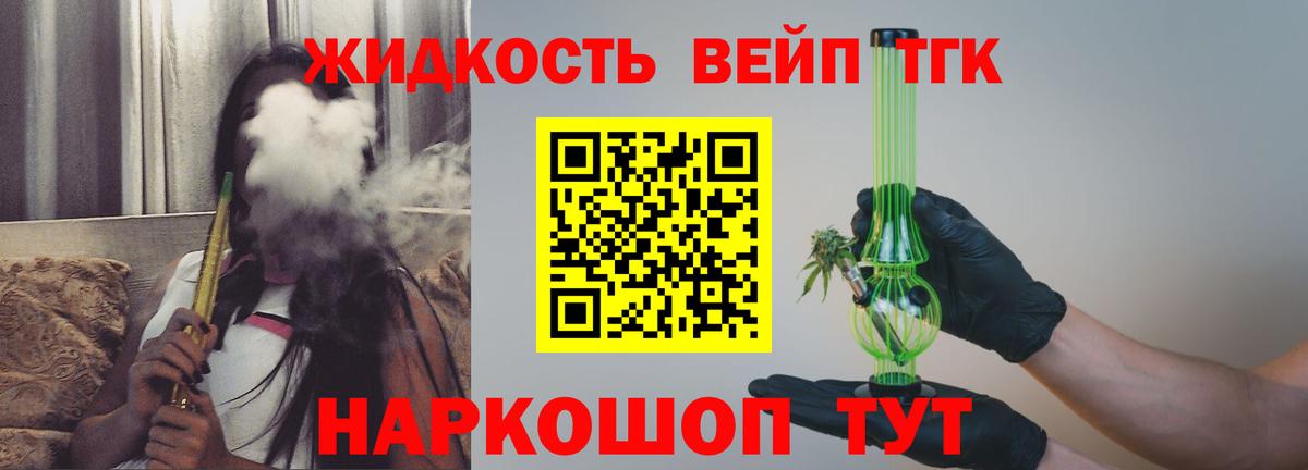 Дистиллят ТГК вейп с тгк Ликино-Дулёво